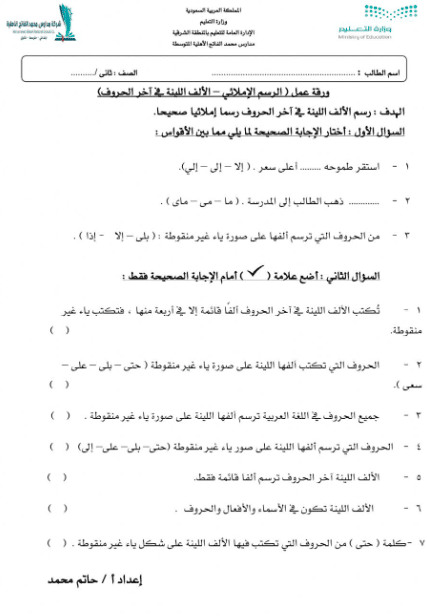 ورقـة عمل الألف اللينة في الأفعال الثلاثية 4
