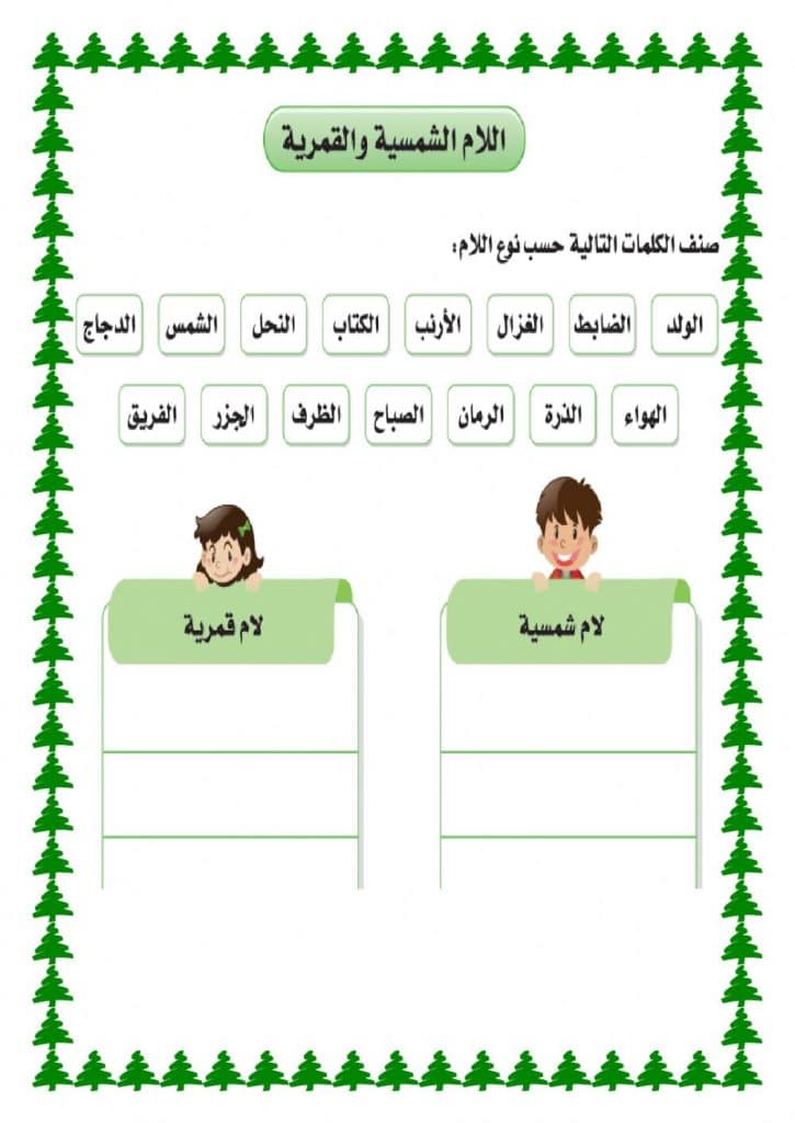 ورقــة عمل اللام الشمسية والقمرية 4