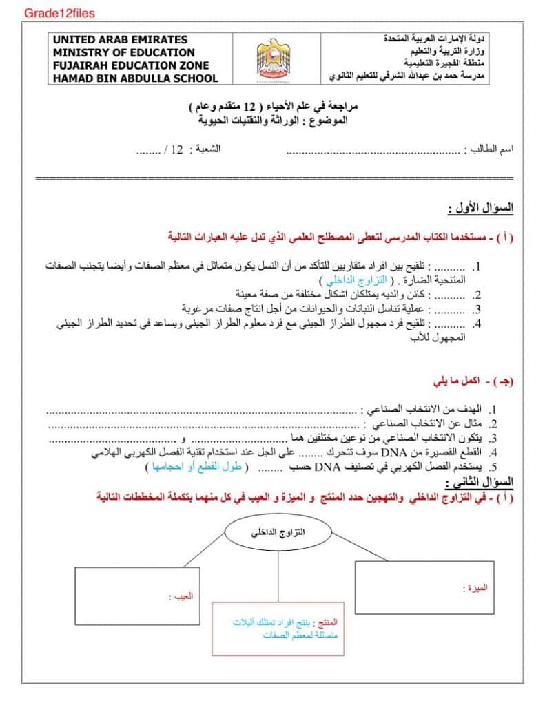 ورقة عمــل الوراثة والصفات 5