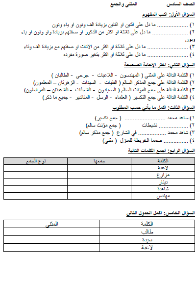 ورقة عمل عن المثنى للصف الرابع 1