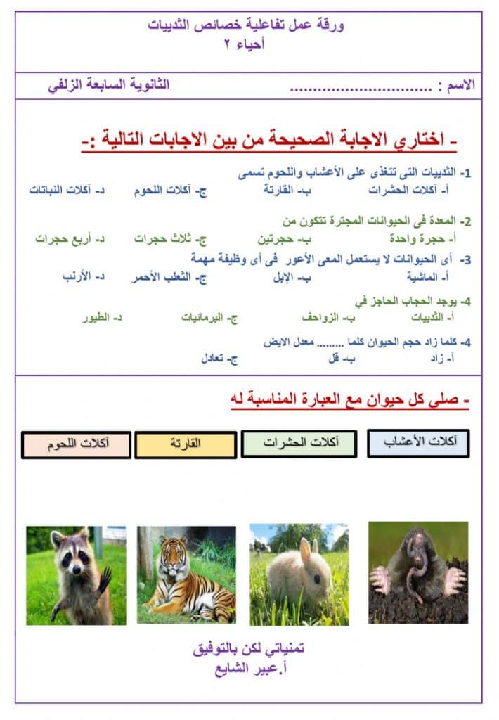 ورقة عمــل تنوع الثدييات 3