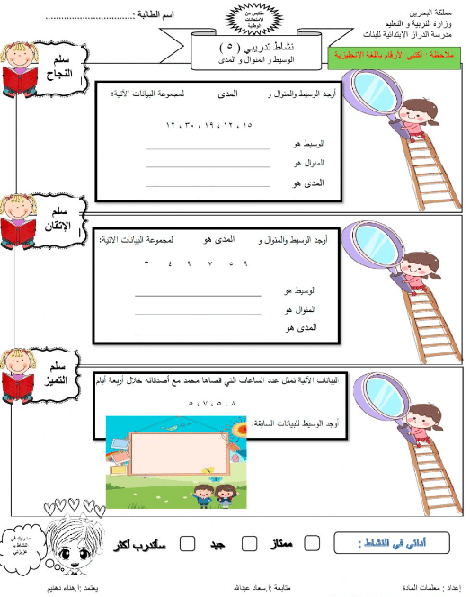 ورقة عمــل الوسيط والمنوال والمدى 5