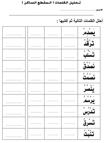 ورقـة عمل تحليل الكلمات 5
