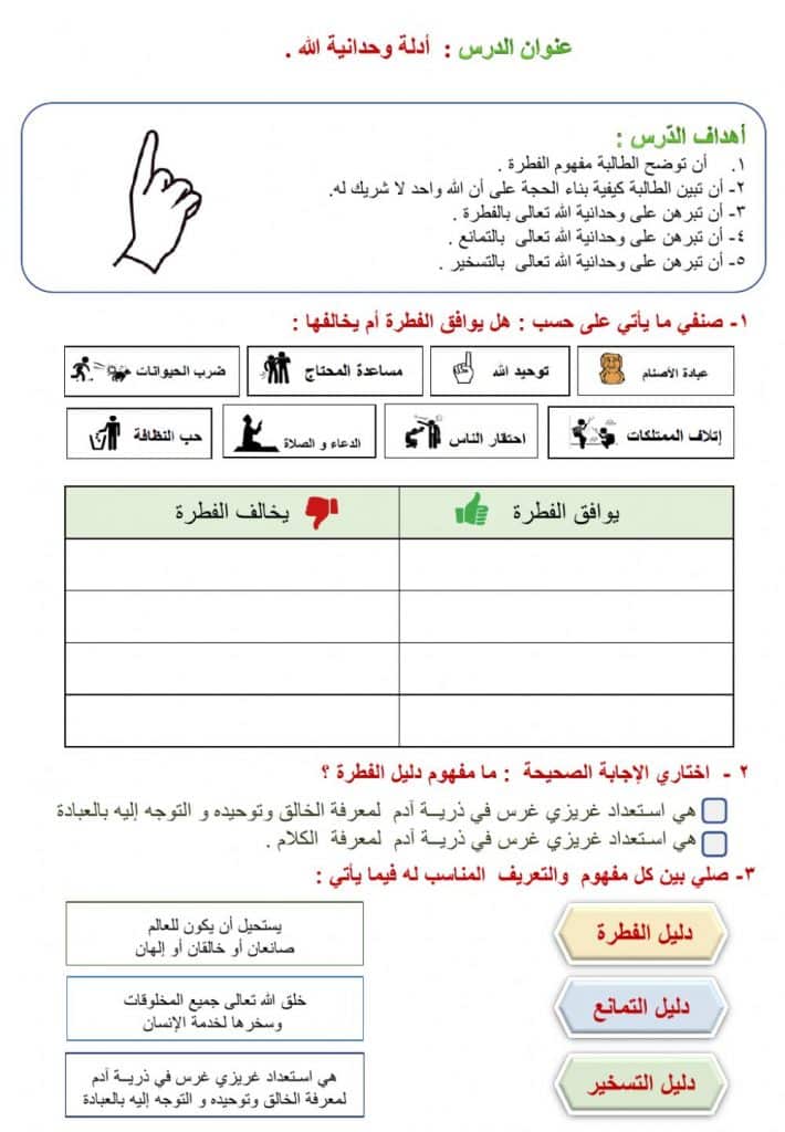 ورقة عمل الله الواحد 4
