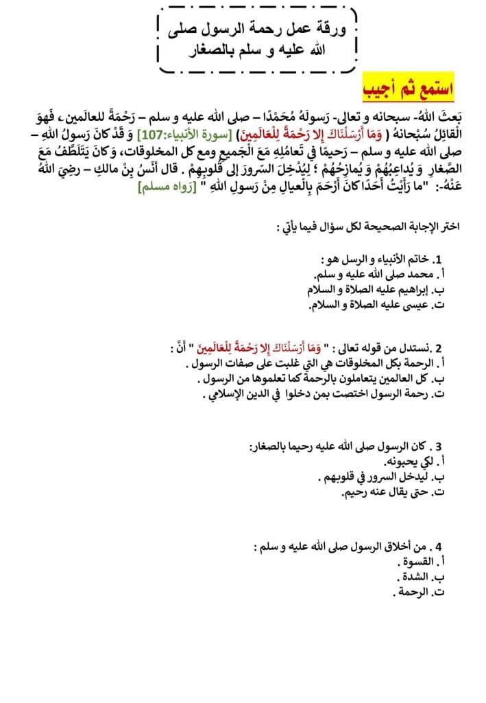 ورقة عمل رحمته صلى الله عليه وسلم 2