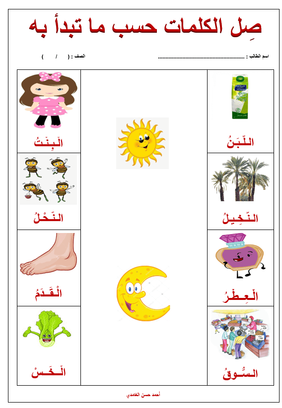 ورقــة عمل اللام الشمسية والقمرية 5