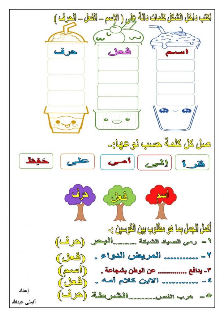 ورقة عمل عن الاسم والفعل والحرف للصف الثاني