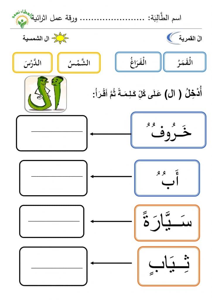 أوراق عمل تدريبات على اللام الشمسية والقمرية 6