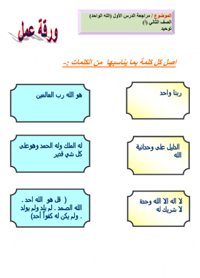 ورقة عمل الله الواحد 3