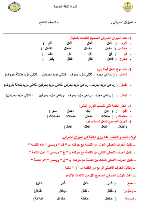 ورقــة عمل الميزان الصرفي 4
