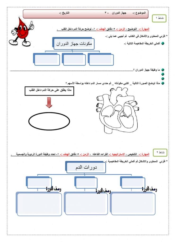 اوراق عمل علوم ثاني متوسط ف3 5
