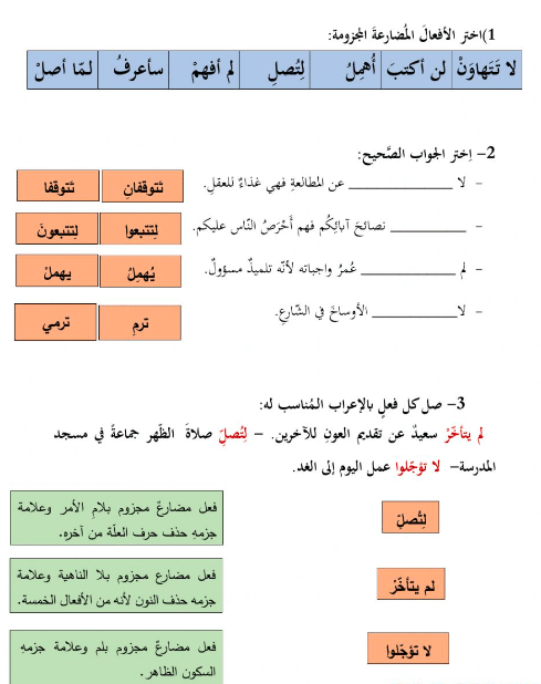 ورقة عمل المضارع المجزوم