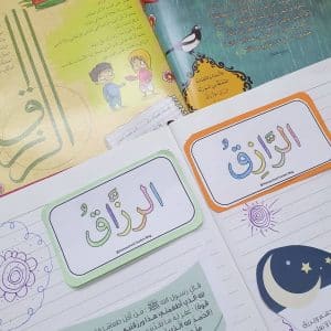 ورقة عمل الله الرزاق