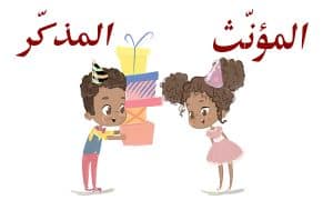 ورقة عمل المذكر والمؤنث