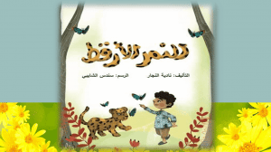 ورقة عمل النمر الأرقط