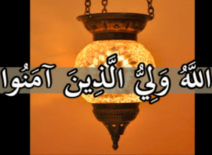 ورقة عمل الله ولي الذين آمنوا