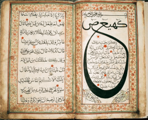 تجربتي مع كهيعص
