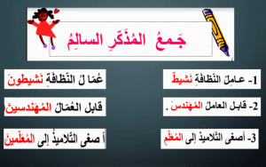 ورقة عمل جمع المذكر السالم
