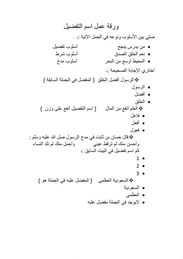 ورقة عمل اسم التفضيل للصف الخامس  4