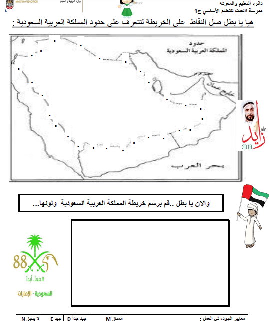 ورقة عمـل اليوم الوطني 4