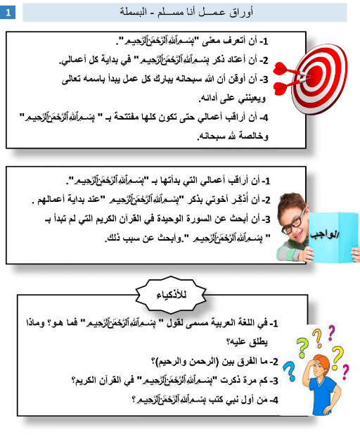 ورقة عمــل الله الرحمن الرحيم 3