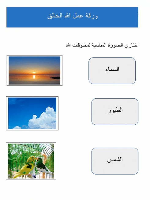 ورقة عمـل الله الخالق 4