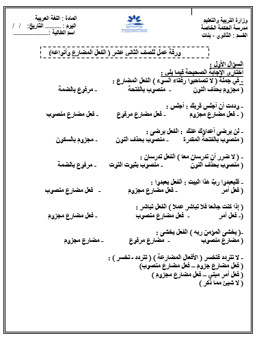 ورقة عمل نصب الفعل المضارع للصف السادس 5