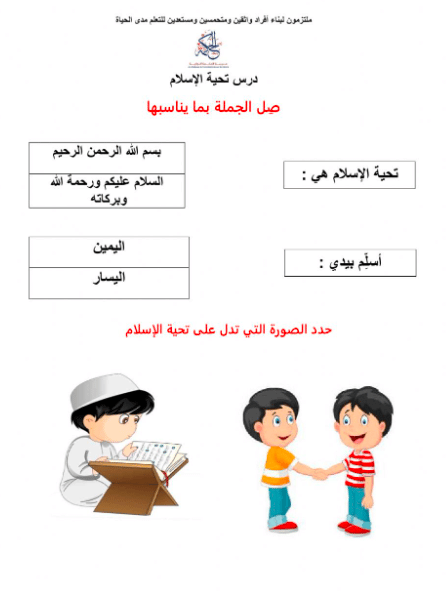 ورقة عمل رد السلام 3