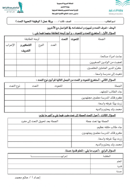 ورقة عمل النعت