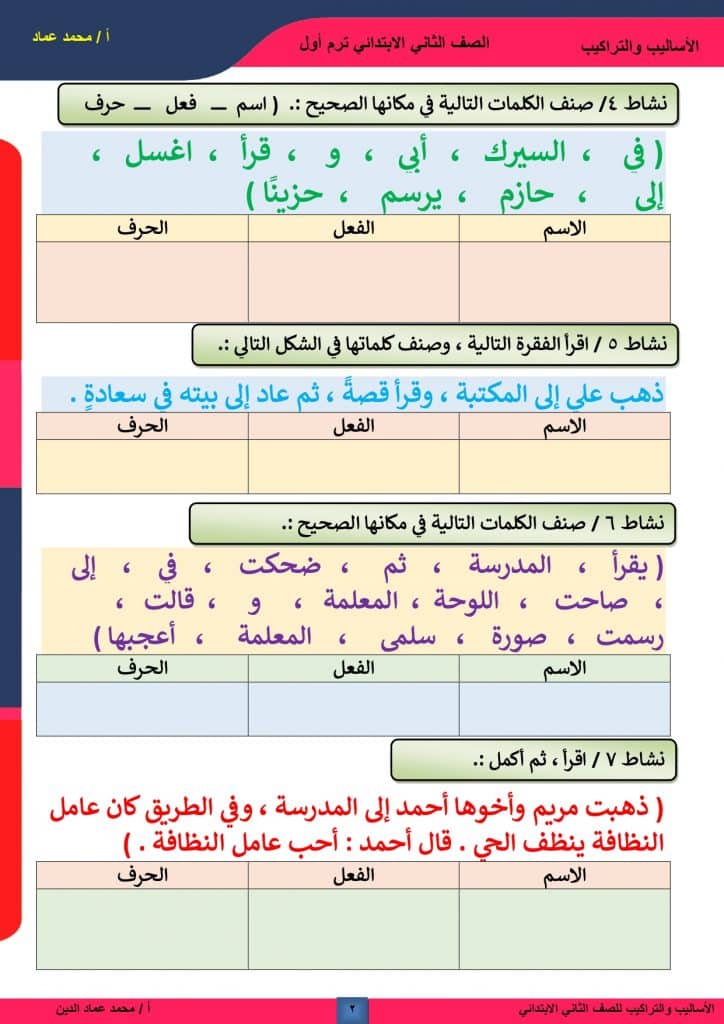 ورقة عمل تدريبات على الاسم والفعل والحرف 2