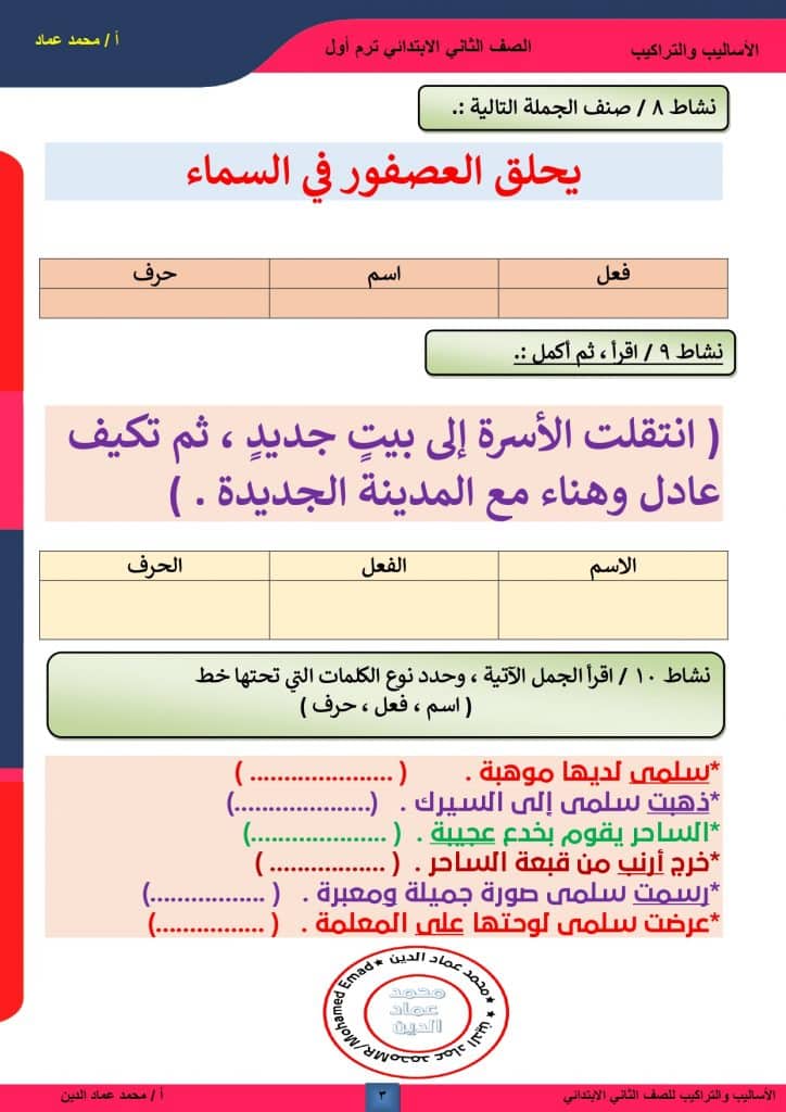 ورقة عمل تدريبات على الاسم والفعل والحرف 3