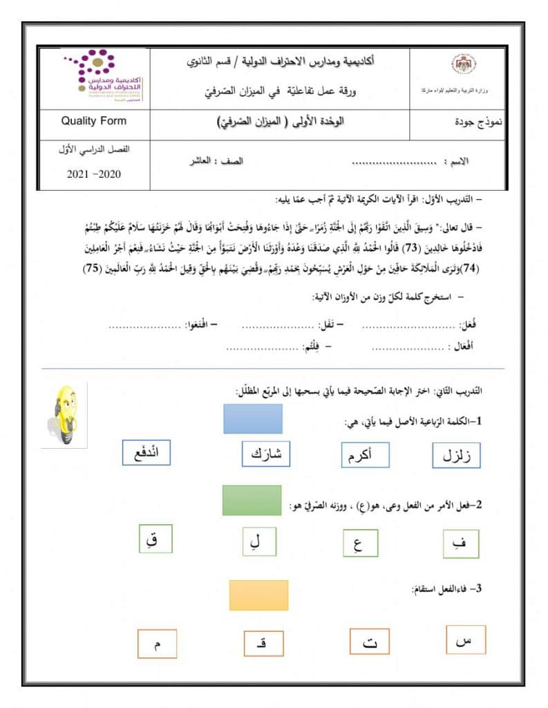 ورقــة عمل الميزان الصرفي 5