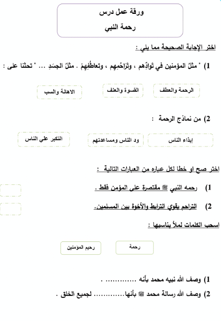 ورقة عمل رحمته صلى الله عليه وسلم 3
