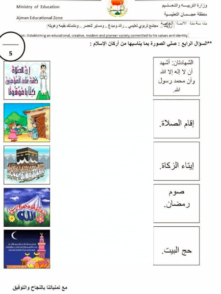 ورقة عمل من ربك 6