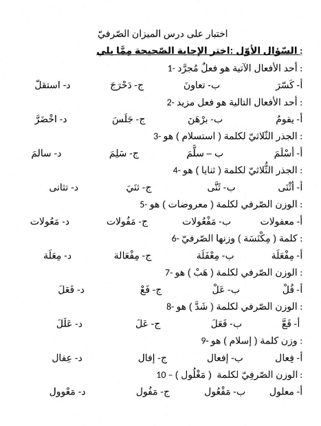 ورقــة عمل الميزان الصرفي 6
