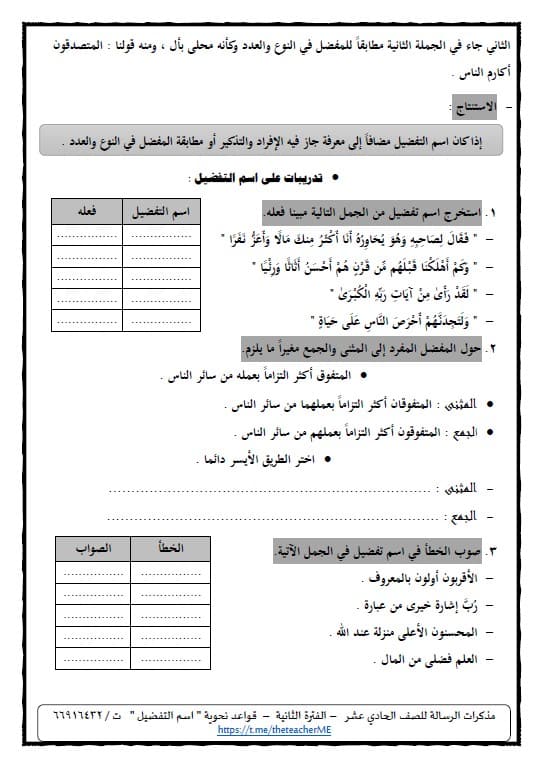 ورقة عمل اسم التفضيل للصف الخامس 5
