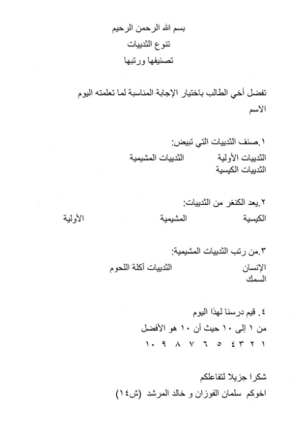 ورقة عمــل تنوع الثدييات 4