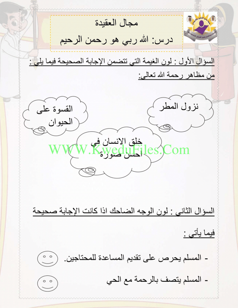 ورقة عمــل الله الرحمن الرحيم 4