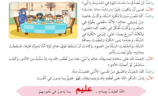شرح درس الله اللطيف الخبير 5