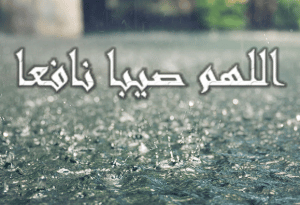 ورقة عمل الله الذي ينزل المطر