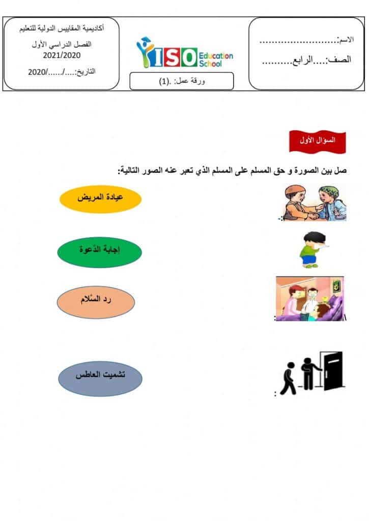 ورقة عمل رد السلام 2