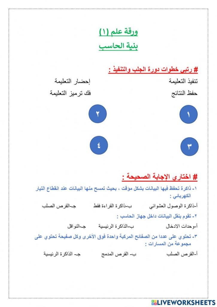 ورقة عمل بنية الحاسب 3