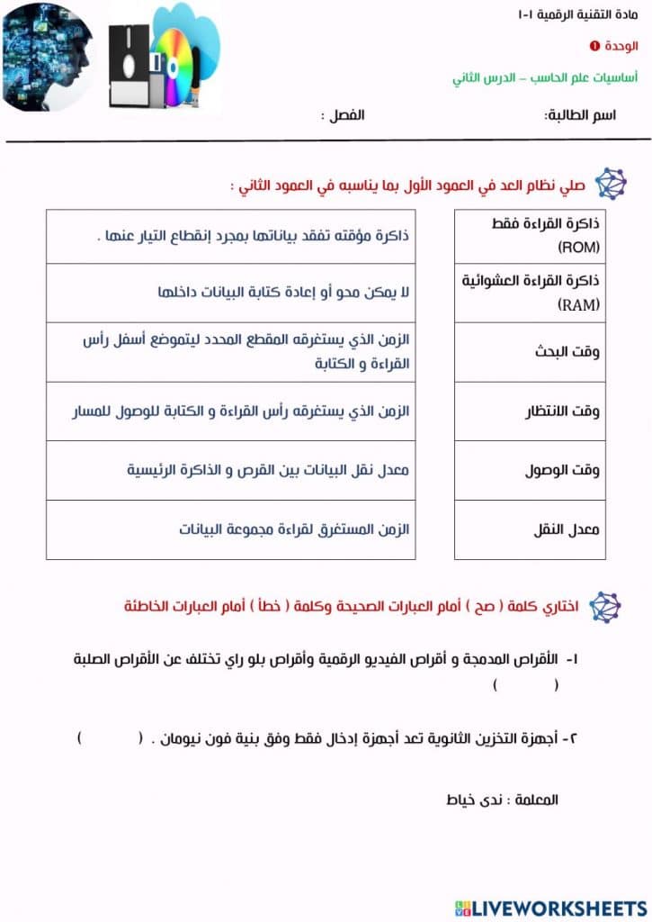 ورقة عمل بنية الحاسب 4