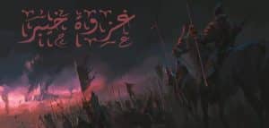 مقدمة بحث غزوة خيبر