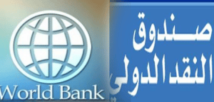 مقدمة بحث صندوق النقد الدولي