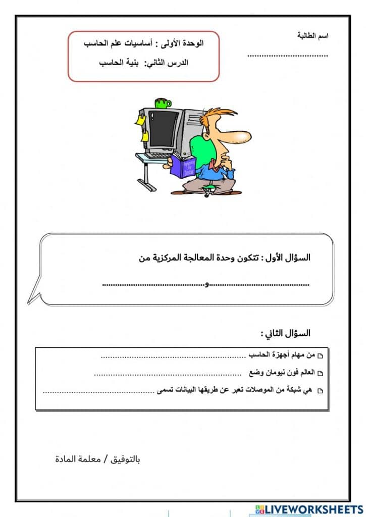 ورقة عمل بنية الحاسب 2