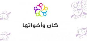 مقدمة بحث كان واخواتها