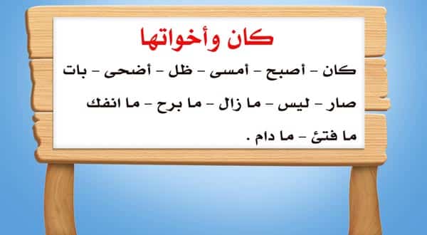 مقدمة بحث كان واخواتها