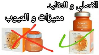 كريم Disaar الاصلي والتقليد