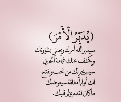 دعاء يدبر الأمر